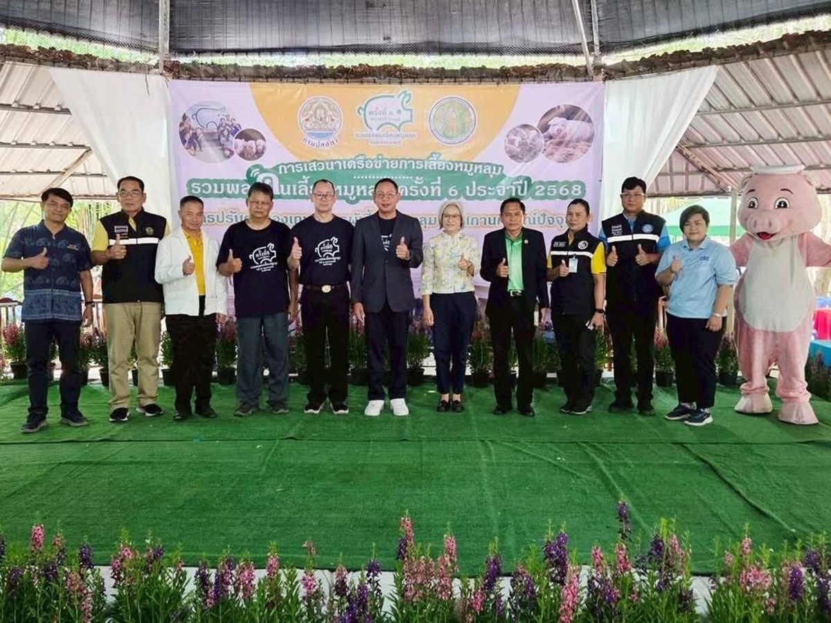 ศูนย์วิจัยและพัฒนาสุกร ร่วมจัดกิจกรรมเสวนาเครือข่ายการเลี้ยงหมูหลุม (รวมพลคนเลี้ยงหมูหลุม) ครั้งที่ 6 ประจำปี พ.ศ. 2568 ศูนย์วิจัยและพัฒนาสุกร ร่วมจัดกิจกรรมเสวนาเครือข่ายการเลี้ยงหมูหลุม (รวมพลคนเลี้ยงหมูหลุม) ครั้งที่ 6 ประจำปี พ.ศ. 2568