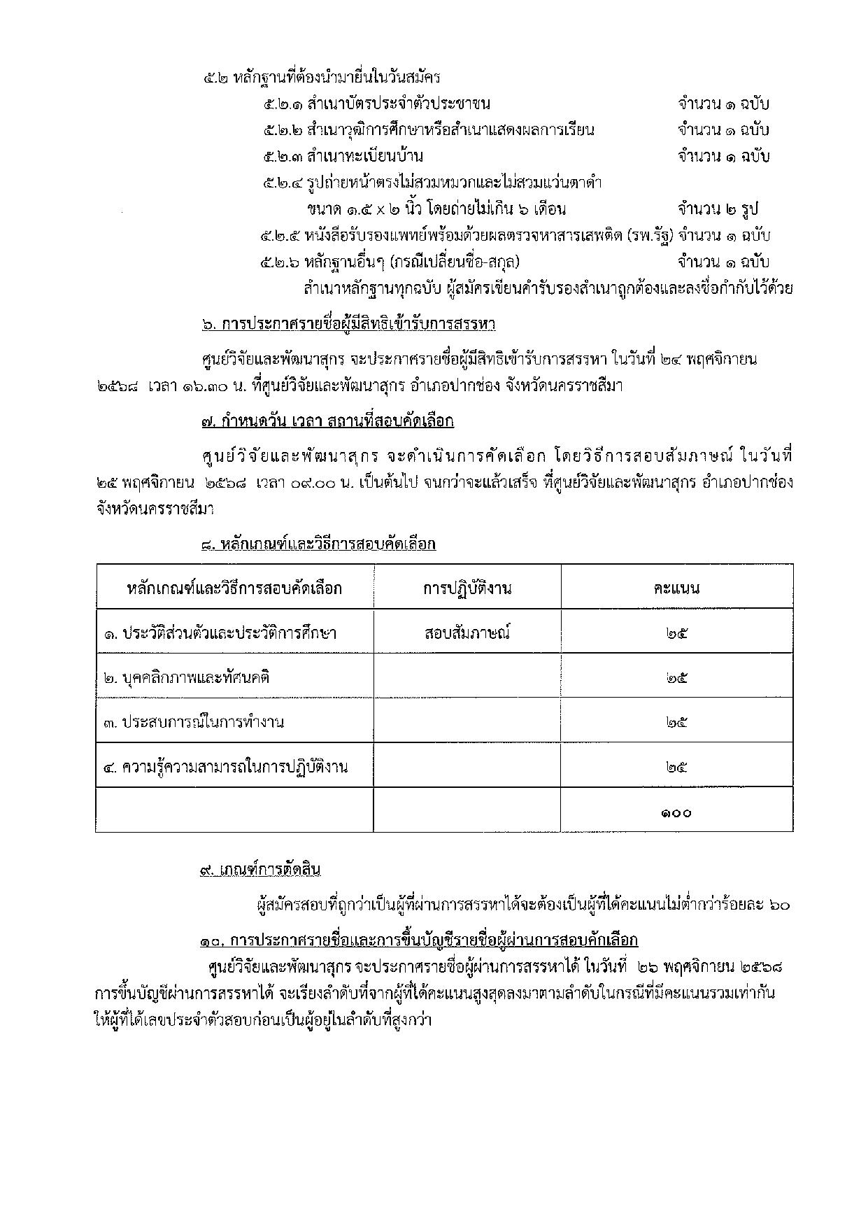 ประกาศ ศูนย์วิจัยและพัฒนาสุกร เรื่อง รับสมัครบุคคลเพื่อเลือกสรรเป็นจ้างเหมาบริการบุคคล ของศูนย์วิจัยและพัฒนาสุกร ประกาศ ศูนย์วิจัยและพัฒนาสุกร เรื่อง รับสมัครบุคคลเพื่อเลือกสรรเป็นจ้างเหมาบริการบุคคล ของศูนย์วิจัยและพัฒนาสุกร